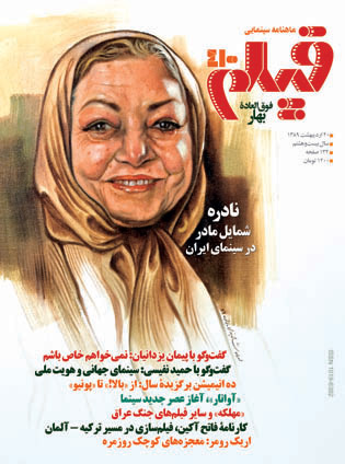 روی جلد: پرتره حمیده خیرآبادی، كار مهرداد شاه‌بندی 