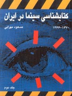 Bibliography of Cinema in Iran
(from 1988 to 1991)
_ By Massoud Mehrabi 
_ Place of Pub.: Tehran, 
_ Publisher:RAD Publishing Hous, 
Pages:232,
First Printing 1992,
Binding: pb., Illus., Notes, Index
