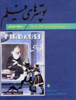 Film Posters
 (Iranian film Posters, 1926-1992)
_ By Massoud Mehrabi 
_ Place of Pub.: Tehran, 
_ Publisher:RAD Publishing House, 
Pages:264,
First Printing 1992,
Binding: pb., Illus., Notes
