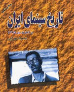 Histort of Iranian Cinema
_ From the beginning to 1357 s /1979 
_ By Massoud Mehrabi 
_ Place of Pub.: Tehran, 
Publisher: n.a., 
Date: 1376/1997, 
Pages: 608,
Edition: 9th printing, 
Binding: pb., Illus., Notes, Bibl., Index
