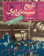 Histort of Iranian Cinema 
_ From the beginning to 1357 s /1979 
_ By Massoud Mehrabi 
_ Place of Pub.: Tehran, 
Publisher: Mahnameh Film Press,
First Printing 1984,
Pages: 608,
Binding: pb., Illus., Notes, Bibl., Index
