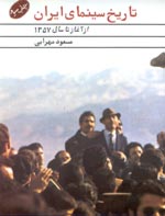 Histort of Iranian Cinema
_ From the beginning to 1357 s /1979 
_ By Massoud Mehrabi
_ Place of Pub.: Tehran, 
Publisher: Mahnameh Film Press,
Date: 1366/1987, 
Pages: 608,
Edition: 3th printing, 
Binding: hb., Illus., Notes, Bibl., Index
