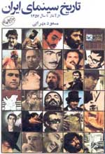 Histort of Iranian Cinema
_ From the beginning to 1357 s /1979 
_ By Massoud Mehrabi 
_ Place of Pub.: Tehran, 
Publisher: Mahnameh Film Press,
Date: 1368/1989, 
Pages: 608,
Edition: 4th printing, 
Binding: hb., Illus., Notes, Bibl., Index
