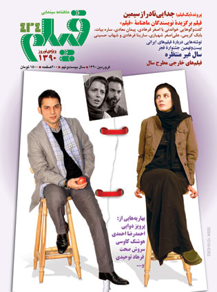 روی جلد: لیلا حاتمی و پیمان معادی، بازیگران جدایی نادر از سیمین، عكس از امیر محصصی‌فر
