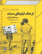 A Guide To Iranian Documentary Films. From the beginning till 1997
