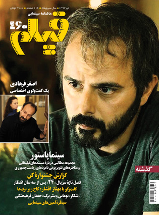 روی جلد: علی مصفا در «گذشته» ساختهی اصغر فرهادی، عكس از كارول بتوئل