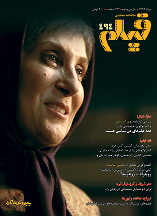 روی جلد: فاطمه معتمدآریا در یحیی سكوت نكرد (كاوه ابراهیمپور)/ عكس از احمدرضا شجاعی