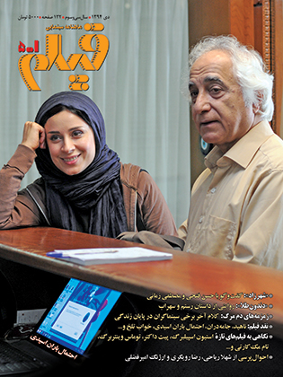روی جلد: احتمال باران اسیدی (بهتاش صناعی‌ها)/ عكس ازسمیه جعفری،كسری پرتوی
