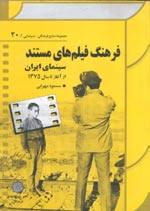 A Guide to Iranian Documentary Fims 
_ From the beginning to 1375 s /1997 
_ by Massoud Mehrabi 
_ Place of Pub.: Tehran, 
Publisher: Cultural Research Bureau, 
First Printing 1997,
Pages: 624,
Binding: pb., Illus., Notes, Bibl., Index
