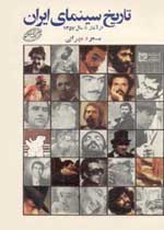 Histort of Iranian Cinema
_ From the beginning to 1357 s /1979 
_ By Massoud Mehrabi
_ Place of Pub.: Tehran, 
Publisher: n.a., 
Date: 1368/1989, 
Pages: 608,
Edition: 5th printing, 
Binding: hb., Illus., Notes, Bibl., Index
