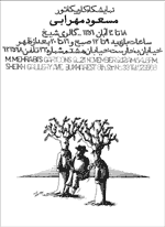 INDIVIDUAL EXHIBITIONS - The Sheikh Gallery, Tehran, 1976