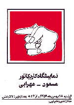 INDIVIDUAL EXHIBITIONS - The Naghsh Gallery, Tehran, 1975